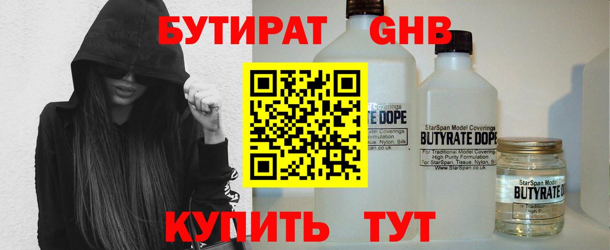 Бирск  БУТИРАТ Butirat  Вход с VPN 