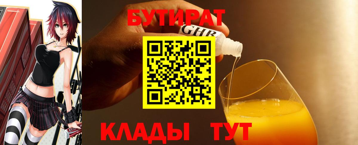 БУТИРАТ GHB Бирск