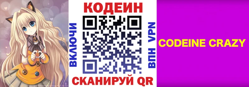 Кодеиновый сироп Lean напиток Lean (лин)  наркота  Бирск 