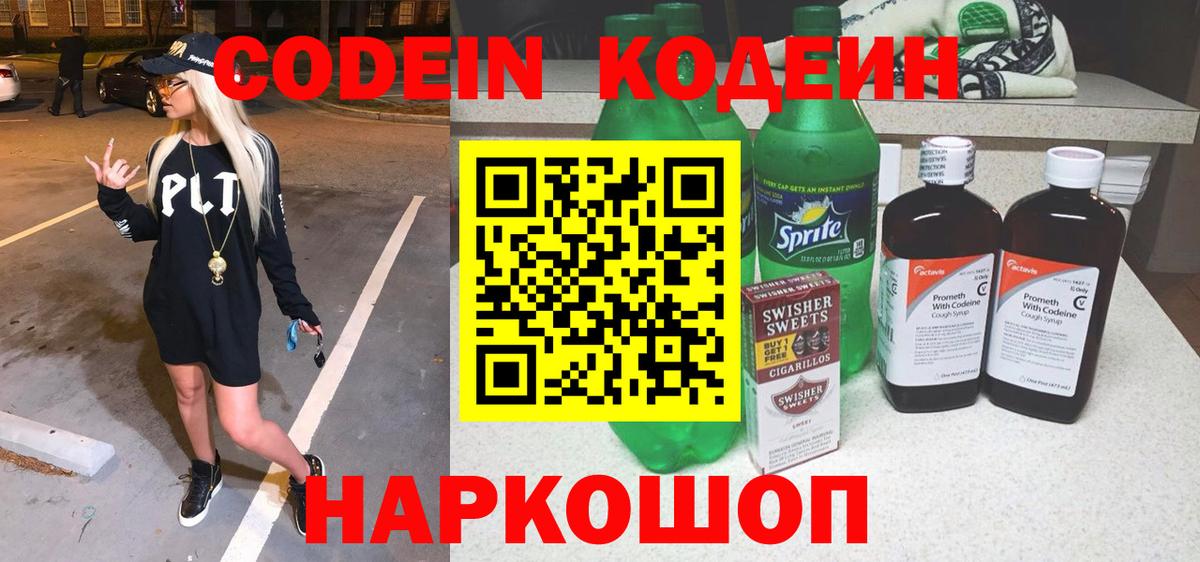 Кодеин напиток Lean (лин) Бирск