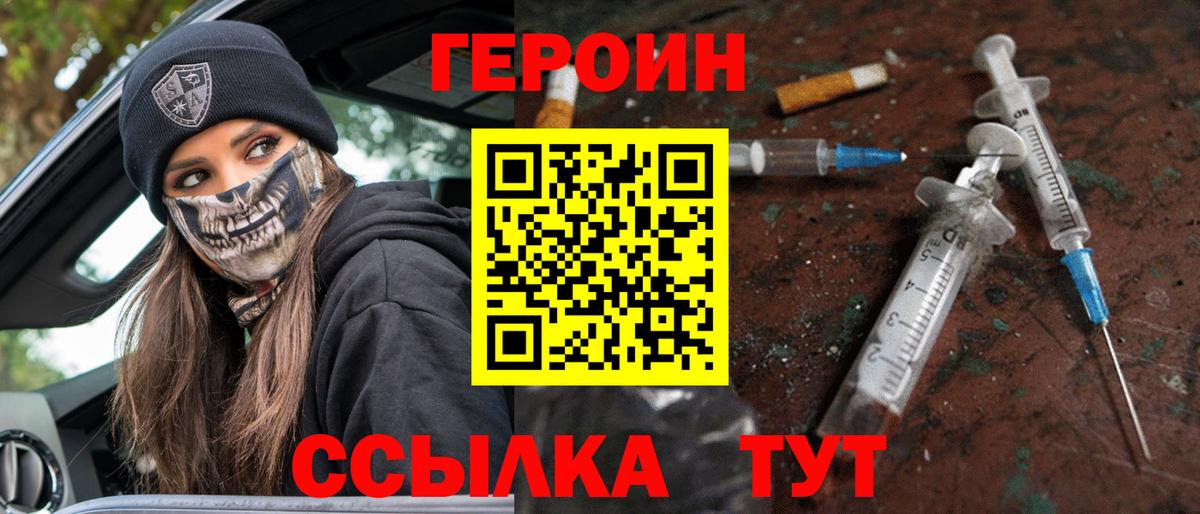 Героин белый Бирск