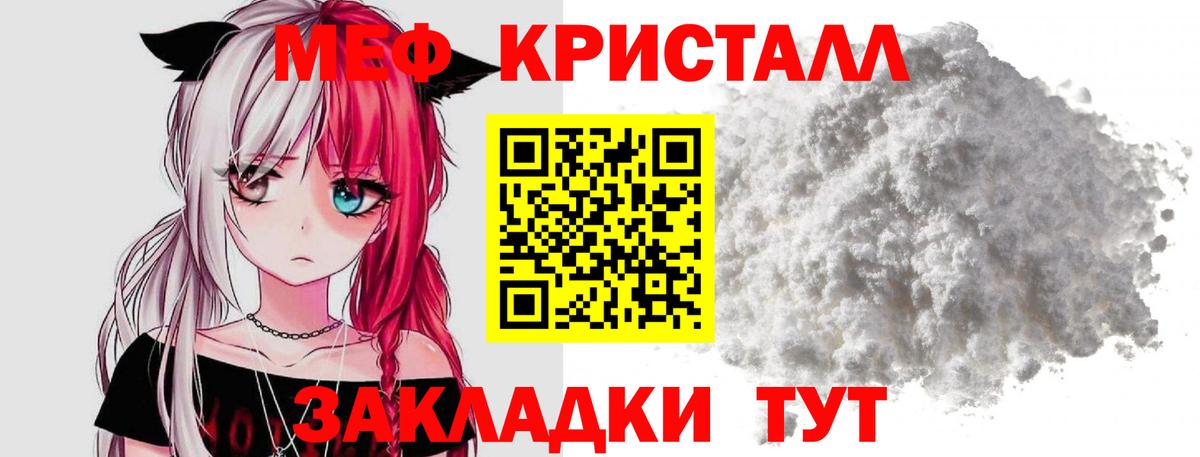 Меф кристаллы Бирск